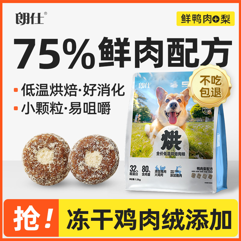 朗仕全期小型犬官方旗舰店正品