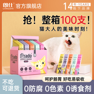 朗仕猫条猫零食幼猫营养猫咪肉泥牛磺酸补水猫罐头湿粮罐头100支