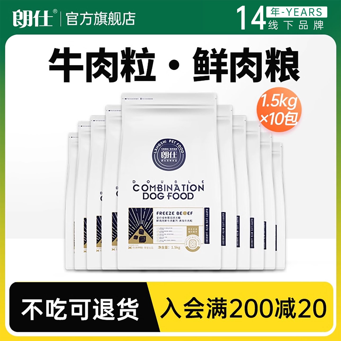 朗仕牛肉粒鲜肉双拼狗粮