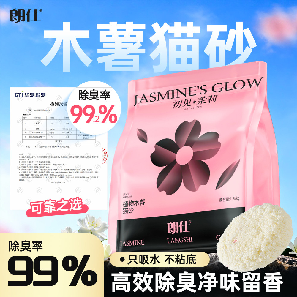 朗仕纯木薯猫砂除臭混合植物豆腐膨润土猫沙近无尘结团防臭不粘底