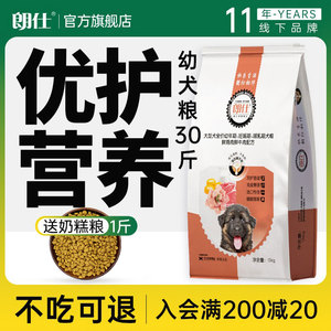 朗仕金毛幼犬狗粮15kg拉布拉多幼狗30斤装大型犬幼犬通用型鲜肉粮