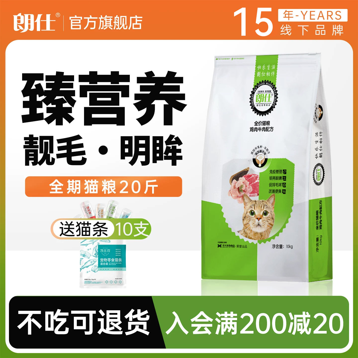 朗仕猫粮幼猫成猫10kg品牌排行榜英短美短蓝猫价鲜肉全阶段20斤装