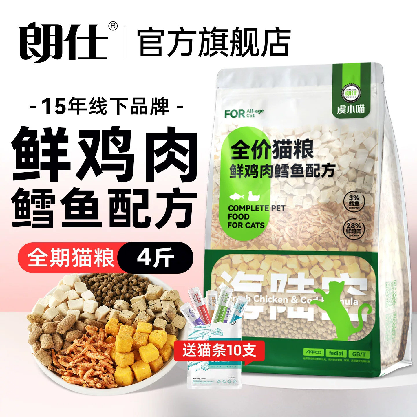 朗仕虞小猫鲜肉冻干多拼猫粮图片