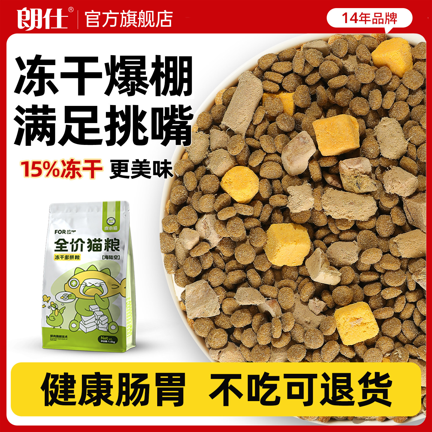 朗仕冻干猫粮成猫幼猫鲜乳鸽营养生骨肉蛋黄鸡肝鲜肉全价粮1.5kg