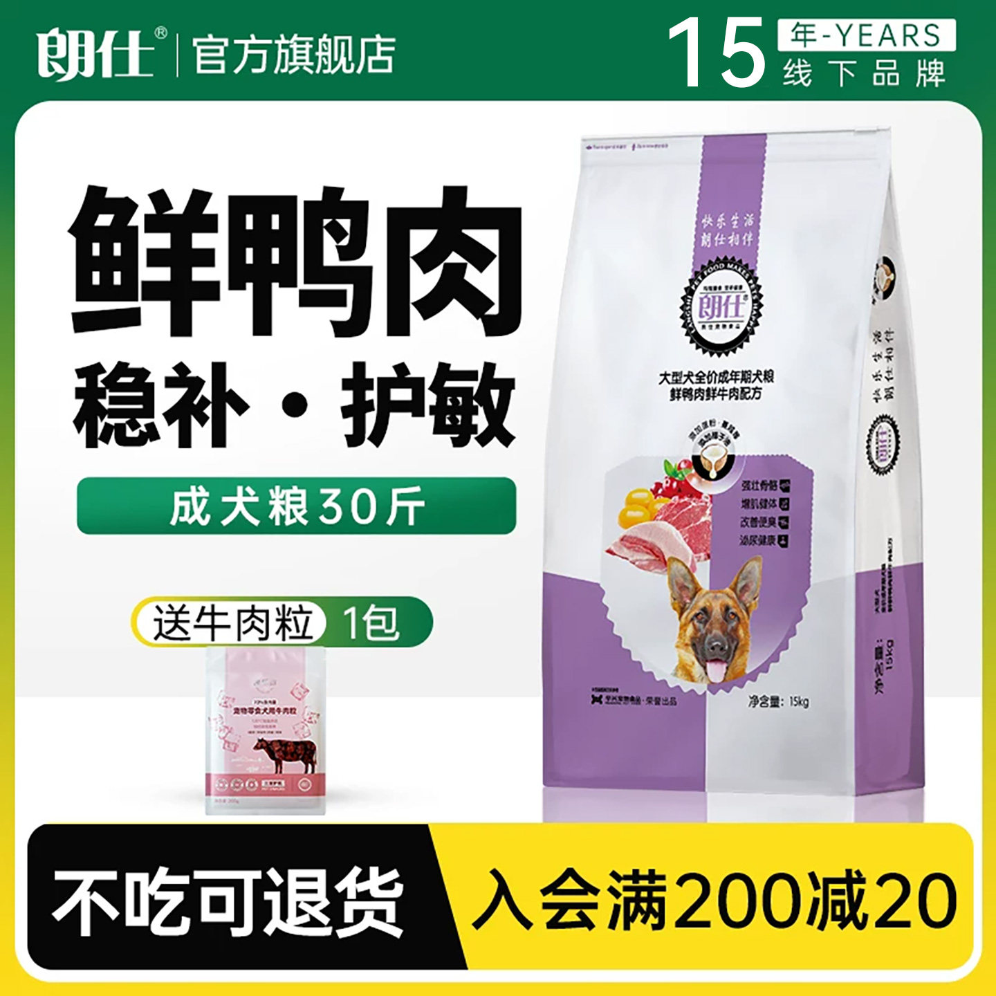 朗仕狗粮15kg装金毛专用拉布拉多大型成犬通用型40德牧犬狗粮30斤