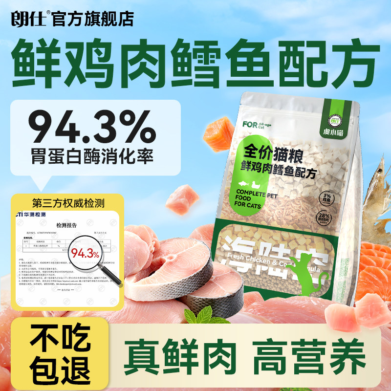 朗仕鲜肉猫粮冻干多拼成幼猫通用图片