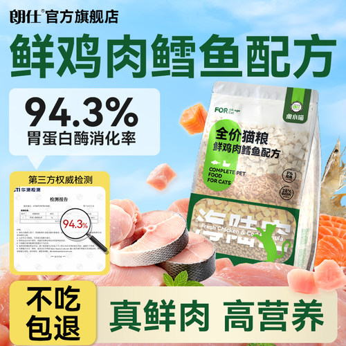 朗仕鲜肉猫粮冻干多拼成幼猫通用