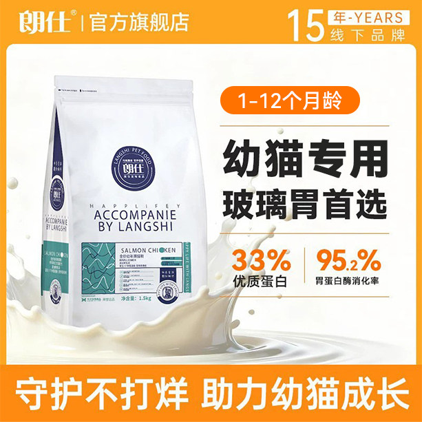 朗仕猫粮幼猫专用粮增肥发腮布偶图片
