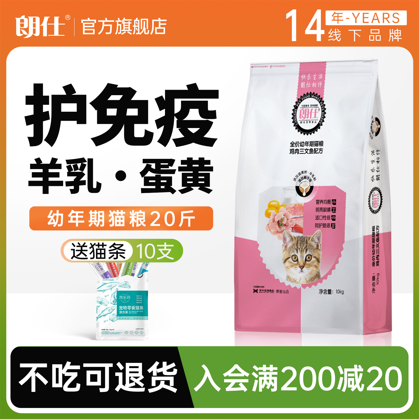 朗仕10kg增肥发腮英短深海鱼奶糕