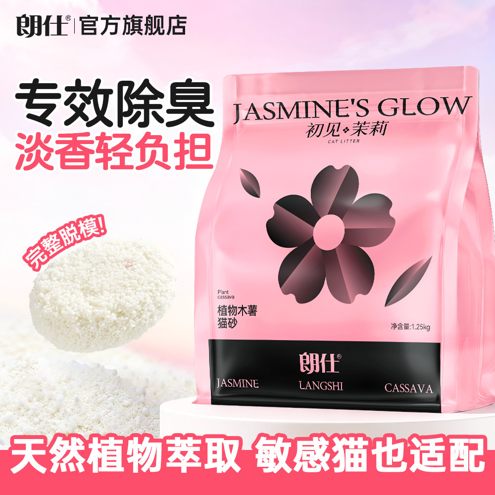 朗仕木薯猫砂除臭不粘底近无尘豆腐混合猫沙幼猫专用1.25公斤包邮