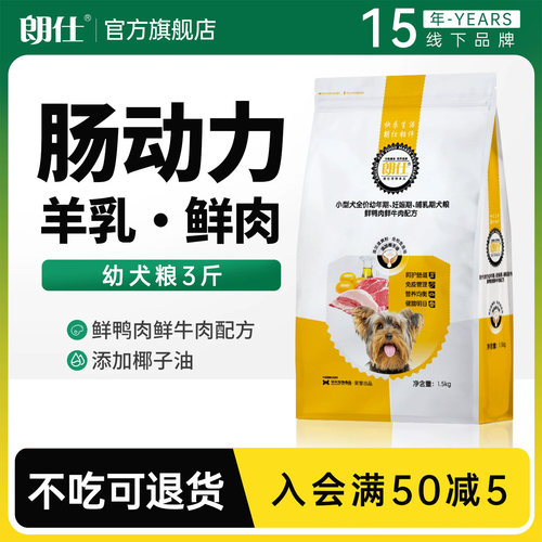 朗仕比熊泰迪博美幼犬狗粮狗粮