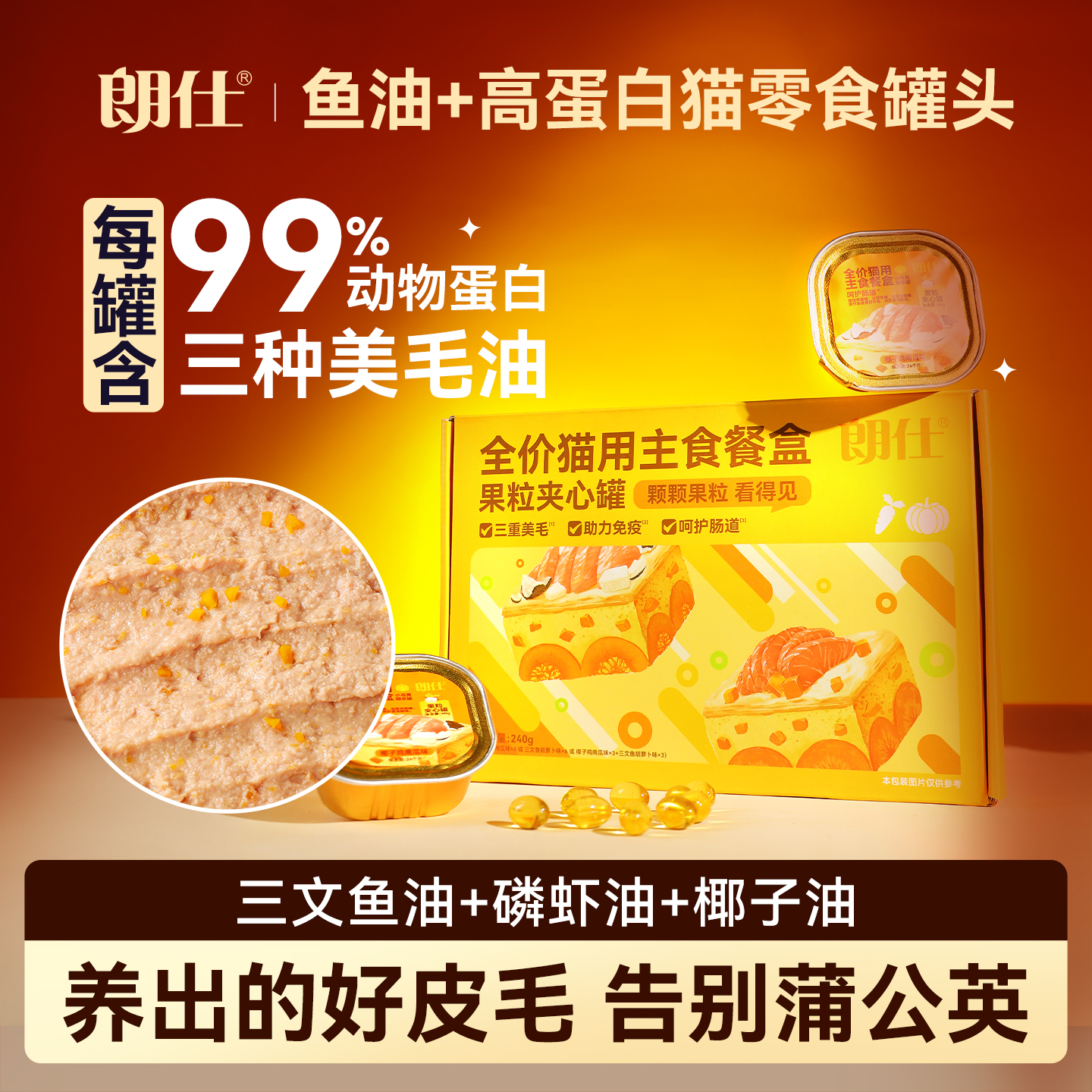 朗仕鱼油猫罐头主食罐营养增肥