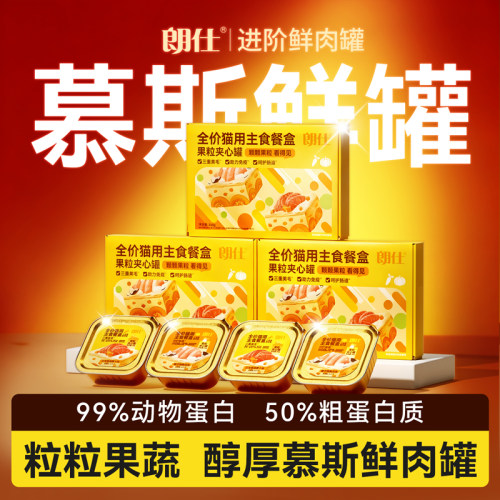朗仕鱼油猫罐头主食罐营养增肥