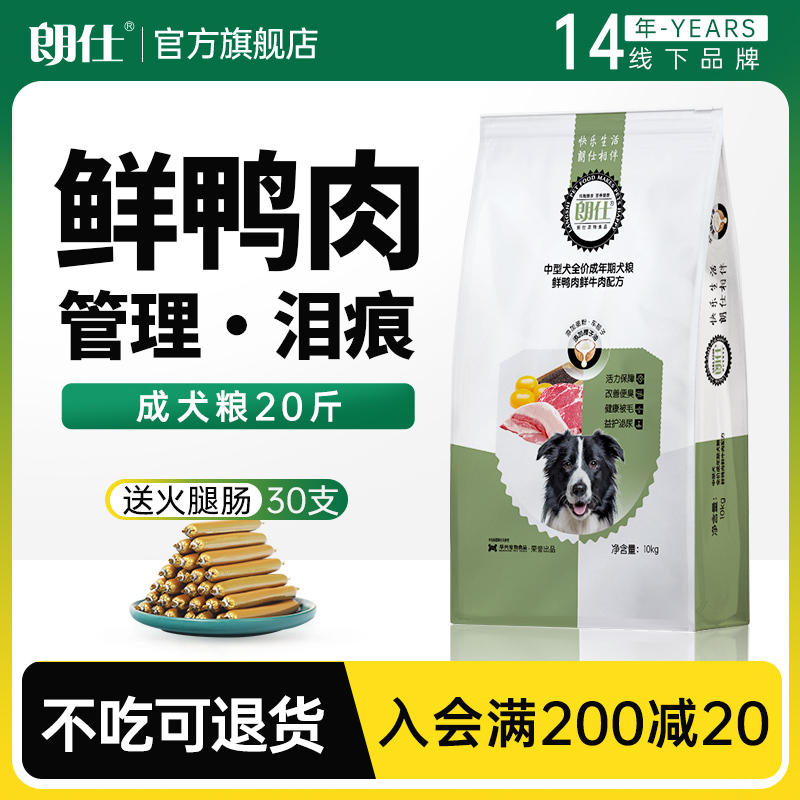 朗仕狗粮萨摩耶10kg中型犬成犬粮边牧法斗柯基哈士奇鲜肉粮20斤装