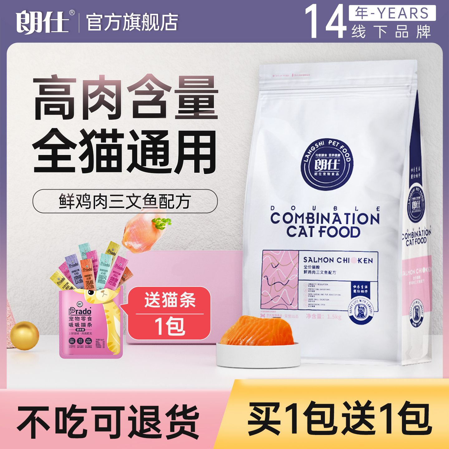 朗仕猫粮鲜肉幼猫成猫专用旗舰店猫咪全价冻干营养布偶英短猫咪
