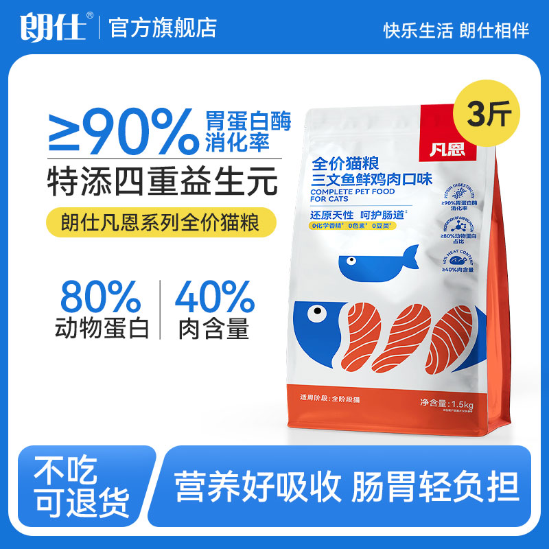 朗仕凡恩猫粮鲜肉高蛋白