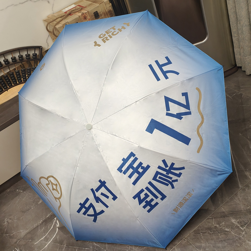 招财雨伞支付宝会员神防晒折叠紫外线遮阳伞黑胶晴雨两用搞笑用伞