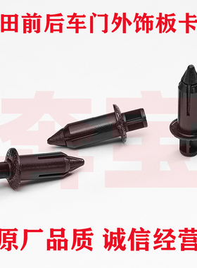 老款丰田皇冠陆地巡洋舰LX470SC430兰德酷路泽前后车门外饰板卡扣