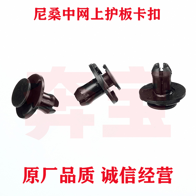 适配尼桑英菲尼迪QX50QX80QX70QX60QX30FX水箱中网上护板卡扣卡子