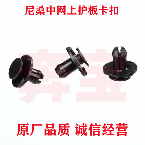 适配尼桑英菲尼迪QX50QX80QX70QX60QX30FX水箱中网上护板卡扣卡子