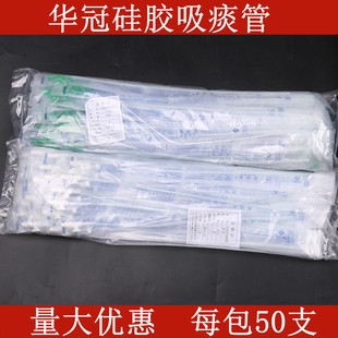 华冠一次性吸痰管硅橡胶成人老人婴儿童超软鱼跃电动吸痰器吸痰包