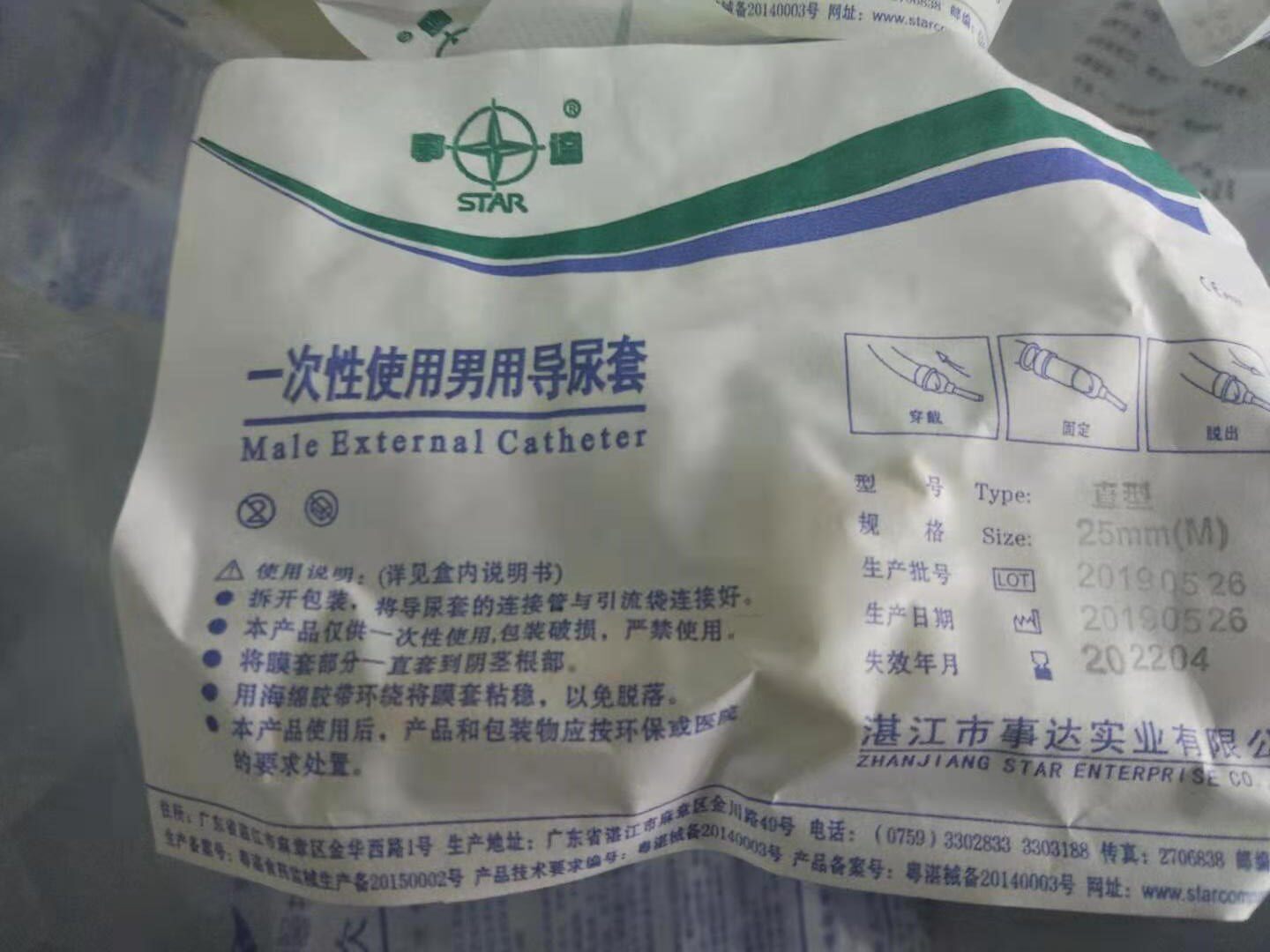 一次性使用男用导尿套 引流袋接尿套乳胶套 接尿器阴茎套10个包邮