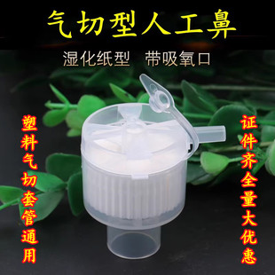 一次性使用湿热交换器过滤器气切型人工鼻带吸氧口气切套管过滤器