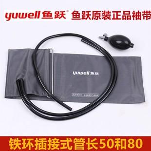 正品鱼跃带铁环袖带汞柱台式水银血压机计配件臂带绑带配件充气球