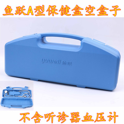 鱼跃水银血压计A型保健盒空盒台式收纳盒不含听诊器血压计盒玉兔