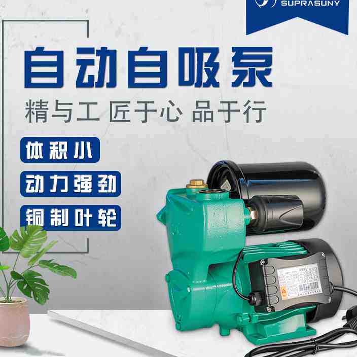 三鱼自吸泵增压泵家用旋涡全自动抽水自来水管道加压水泵220v