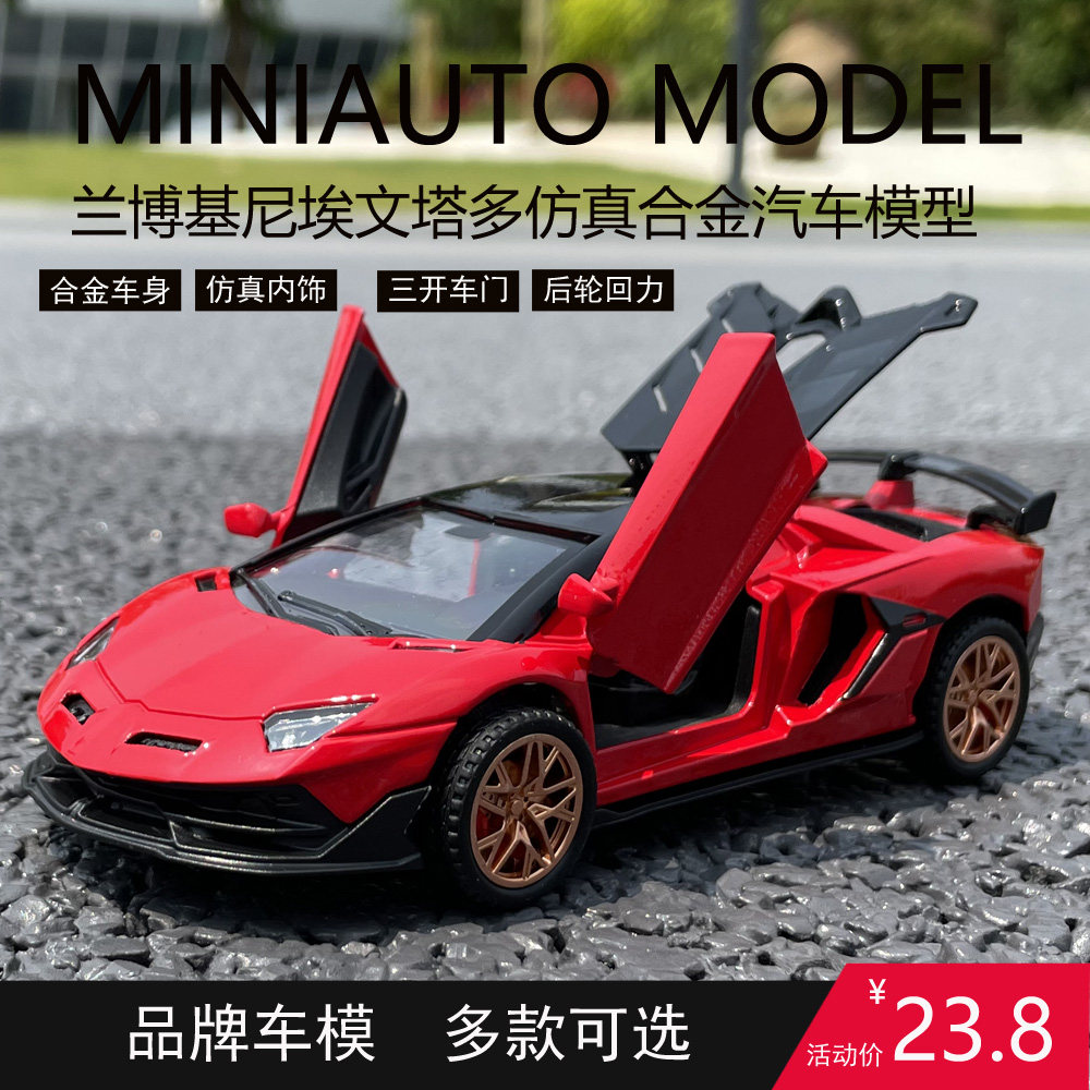 兰博基尼模型合金车模仿真埃文塔多大牛闪电儿童红色小车玩具跑车