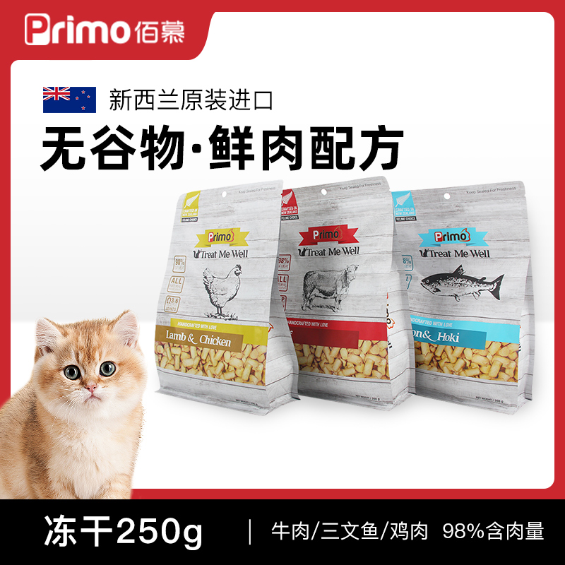 primo新西兰进口猫咪狗狗零食冻干鸡肉牛肉味250g效期至23/3/22