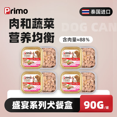 Primo泰国进口犬餐盒幼犬狗罐头