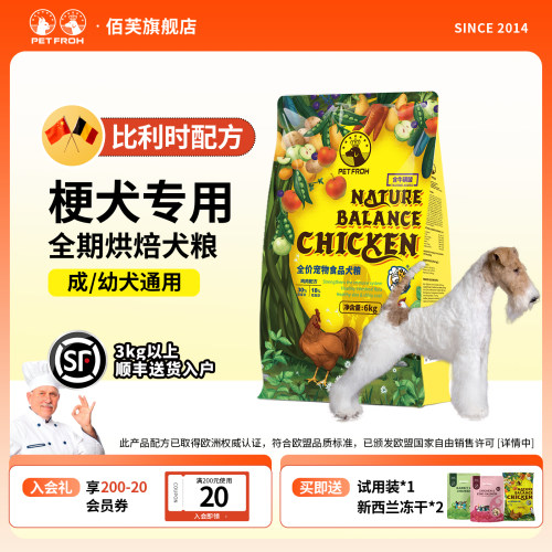【梗犬专用】佰芙全犬期慢烘焙犬粮小型犬狗粮易消化低温烘烤6kg