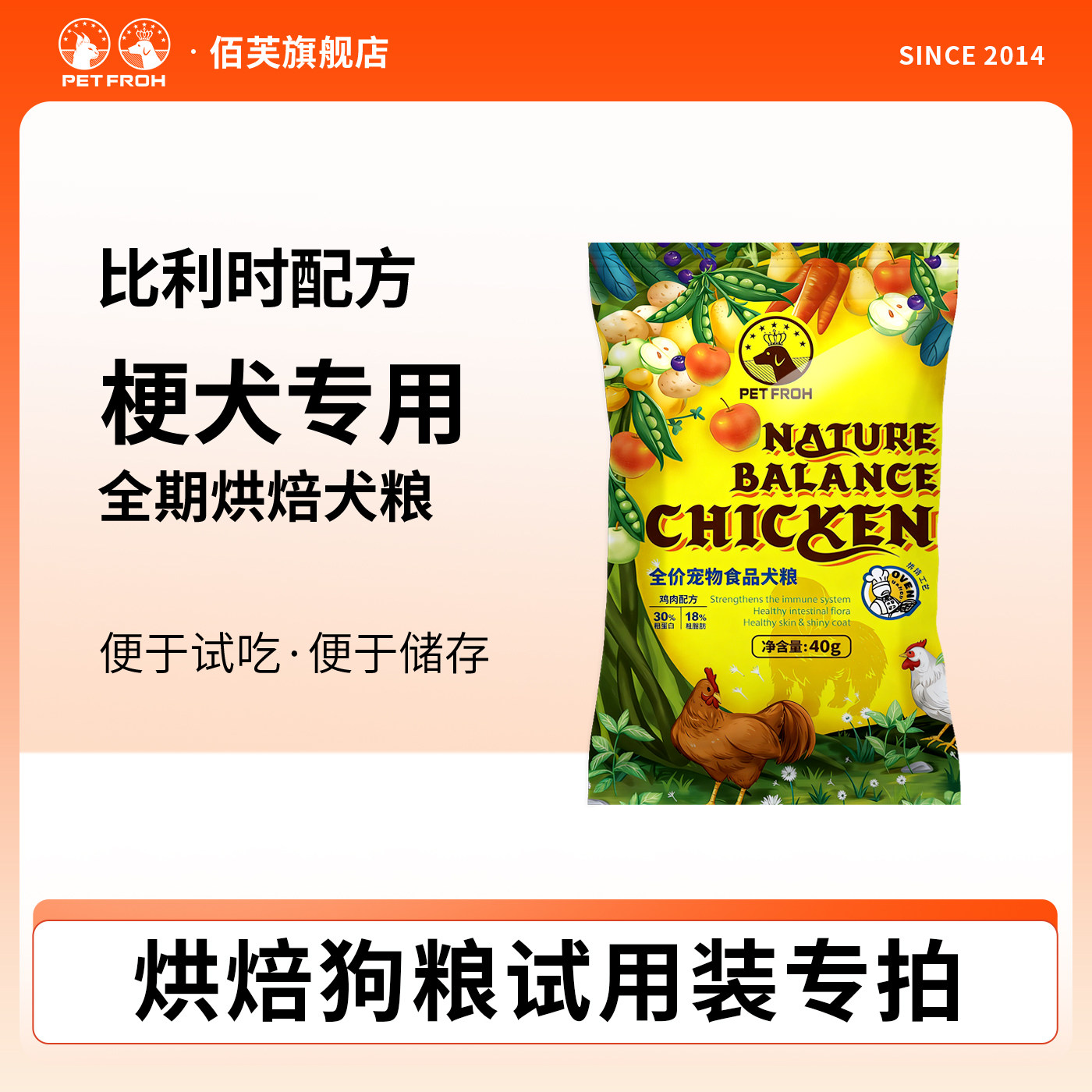 佰芙全犬期烘焙粮试用装