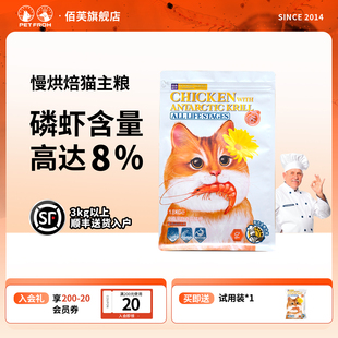 佰芙森西低温烘焙猫粮磷虾8号全鲜肉幼猫成猫8%磷虾添加 日期10月