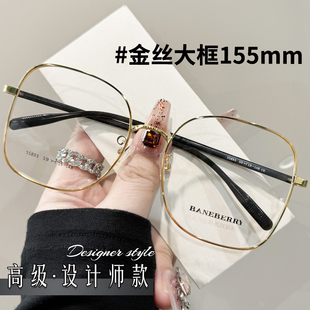 金丝边大脸眼镜男款近视可配变色墨镜防蓝光超轻大框155mm眼睛架