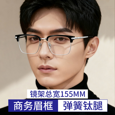 超轻纯钛大脸半框眼镜近视眼镜框