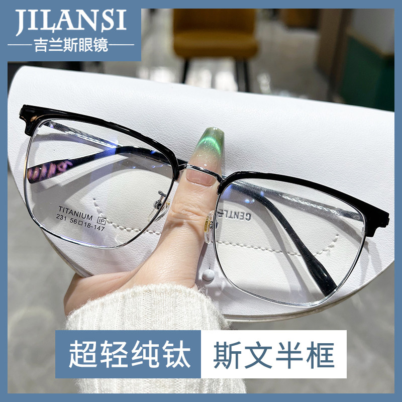 超轻纯钛半框近视眼镜大脸男款可配度数痞帅防蓝光大框眼睛框架女