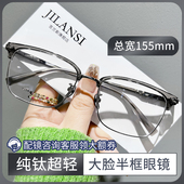 纯钛超轻大脸近视镜男款 宽155mm胖子大框可配度数商务半框眼镜架