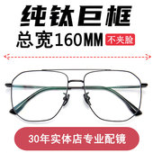 纯钛超轻胖子大脸双梁复古眼镜近视男款 眼镜框 可配防蓝光变色男士