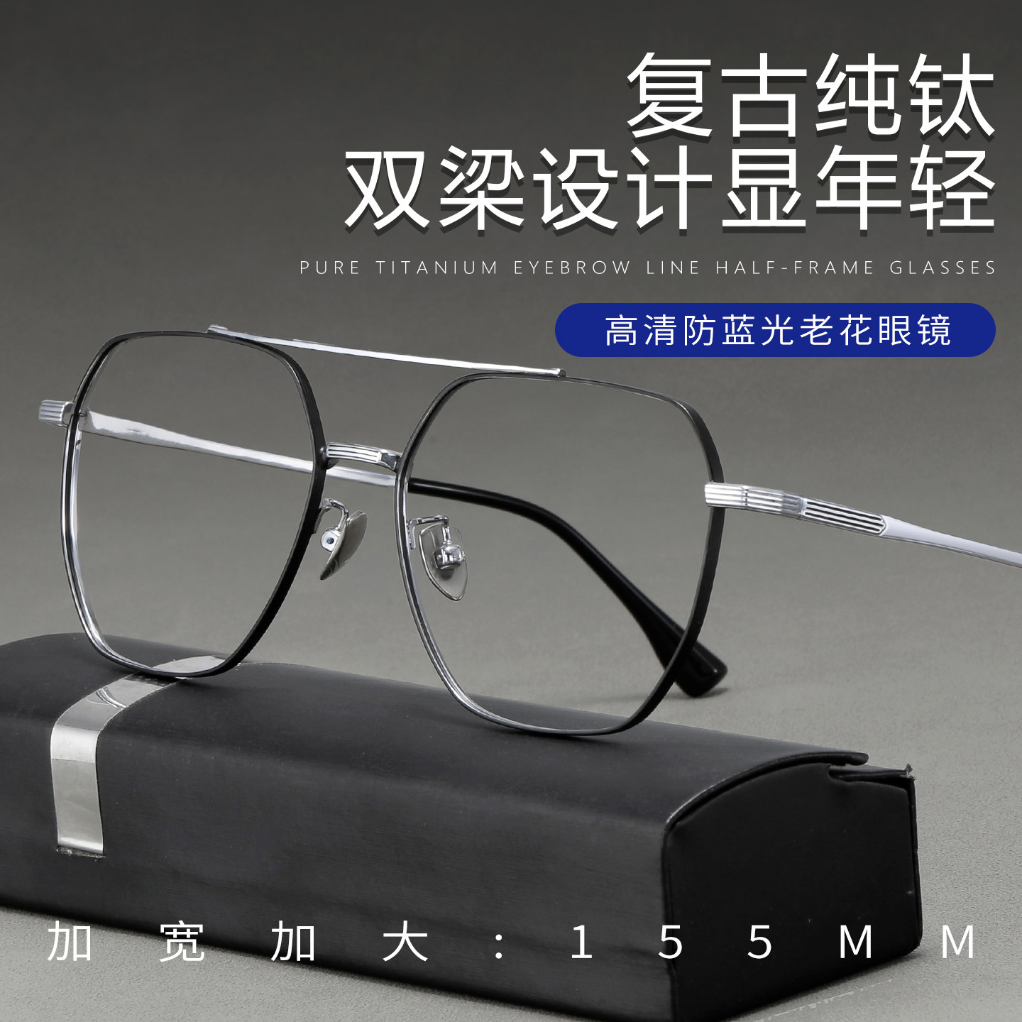 纯钛老花眼镜大脸男防蓝光渐进多焦远近两用开车中年双梁大框155