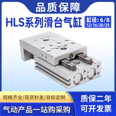 带导轨滑台气缸HLS6/8/12/16/20/25LX10*20/30/40/50/75/100SAS-B
