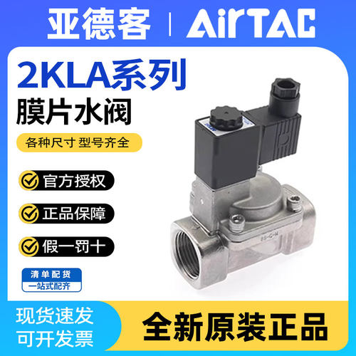 亚德客常开常闭电磁阀2LA030真空高温阀2LA050膜片水阀2KLA250-25