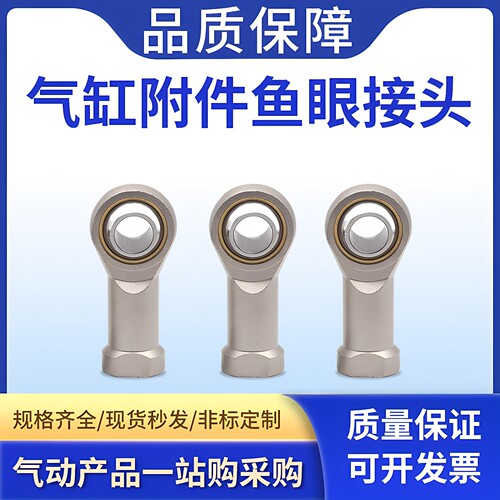 SC气缸鱼眼接头F-M4-150-U