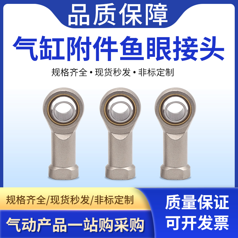 SC气缸鱼眼接头F-M4/6/8/10/12/14/16X070UX080UX100UX125UX150-U