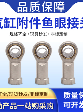 SC气缸鱼眼接头F-M4/6/8/10/12/14/16X070UX080UX100UX125UX150-U