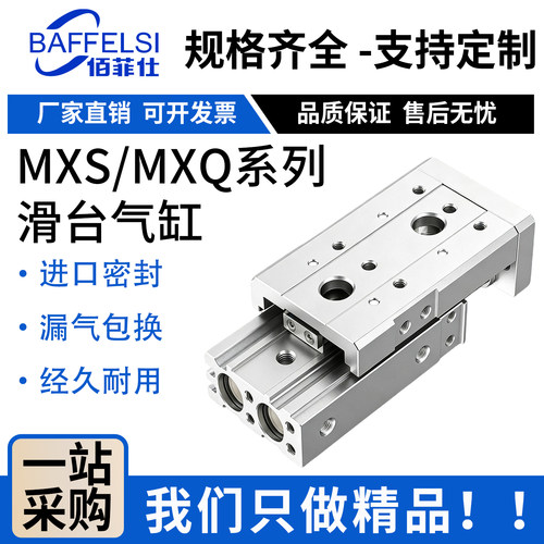 SMC型导轨直线精密滑台气缸 MXS MXQ6/812/16/20/25-30-40-75A-SB