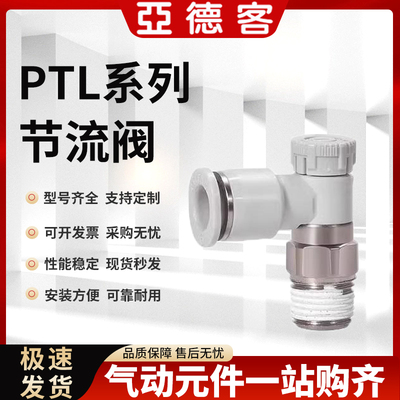 节流调速阀PTL4-M5M06A气接头