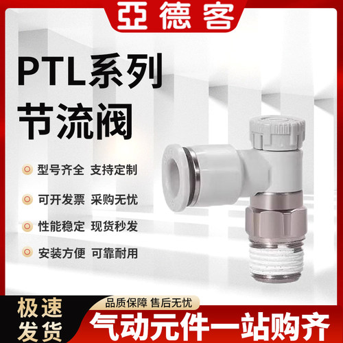 节流调速阀PTL4-M5M06A气接头